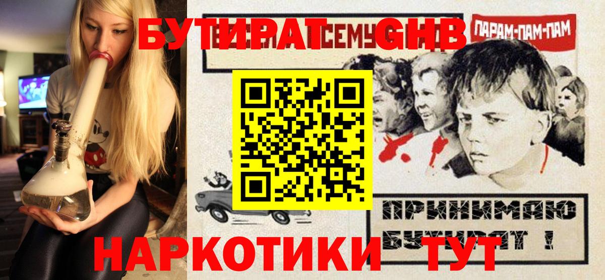 Бутират 1.4BDO Алапаевск
