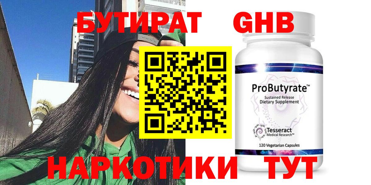 Бутират 1.4BDO  Алапаевск 