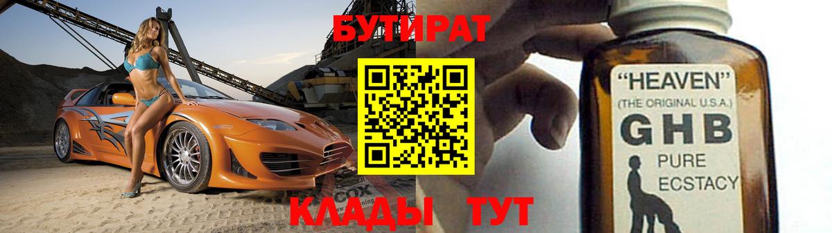 Бутират BDO 33%  Вход с VPN  БУТИРАТ  Алапаевск 