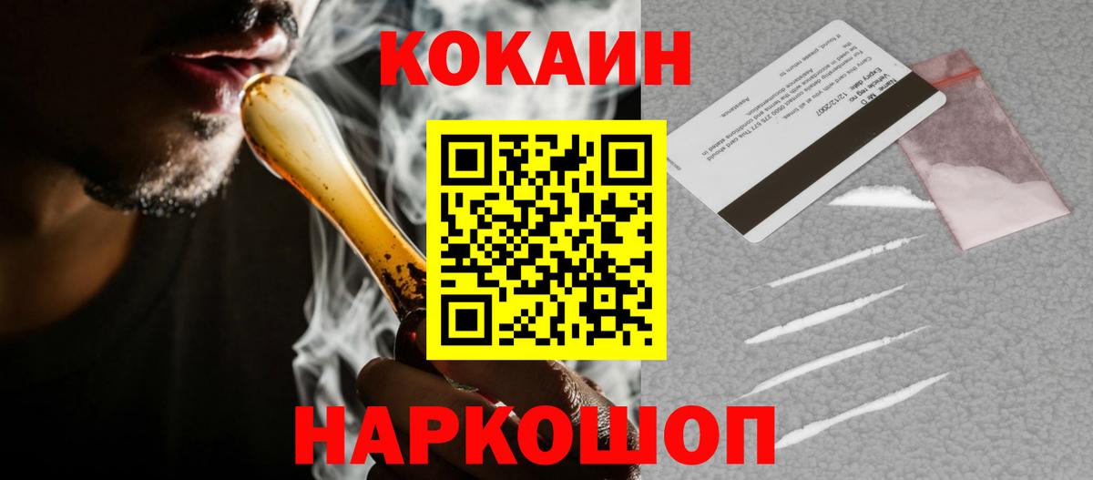 КОКАИН  COCAIN 99%  Вход с VPN  Cocaine Fish Scale  Алапаевск 