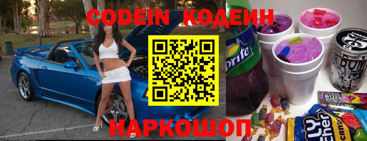 Codein Purple Drank Алапаевск