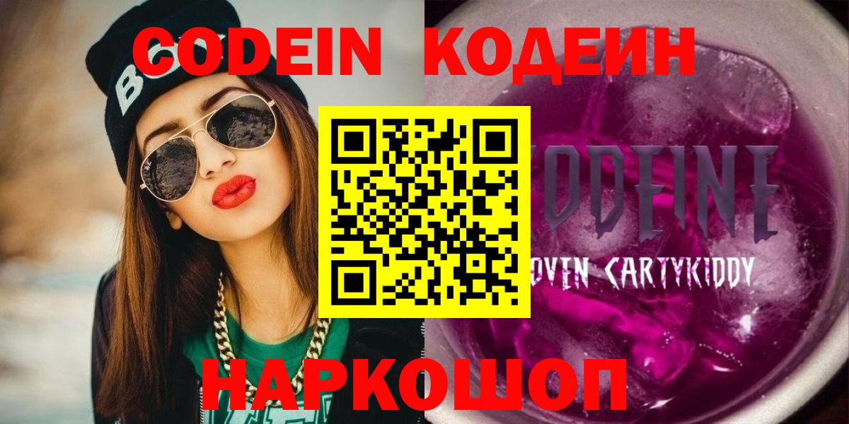 Кодеин напиток Lean (лин)  Кодеин Purple Drank  Алапаевск  Вход с VPN 