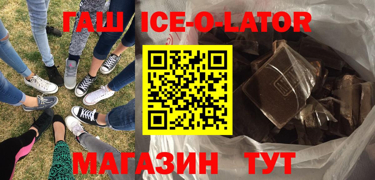 ГАШ хэш  Гашиш  Алапаевск  Вход с VPN  Гашиш Ice-O-Lator 