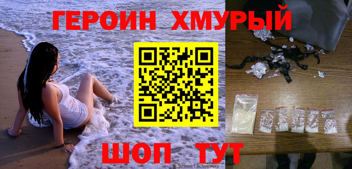 ГЕРОИН белый Алапаевск