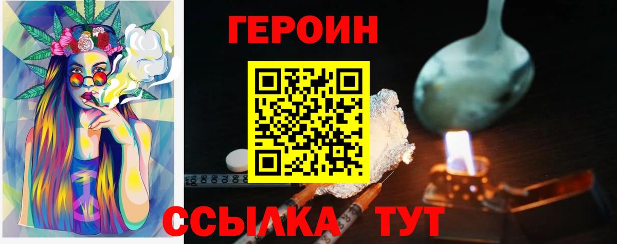 ГЕРОИН белый  Вход с VPN  Алапаевск 