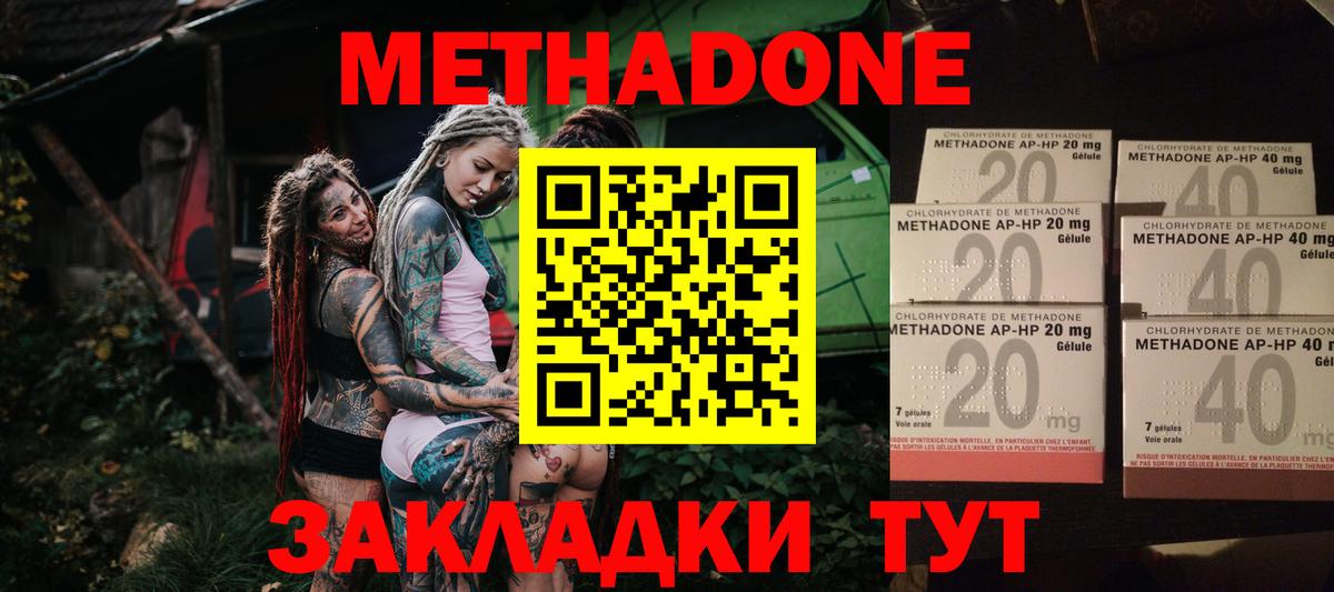 hydra зеркало  МЕТАДОН кристалл  Алапаевск  МЕТАДОН methadone 