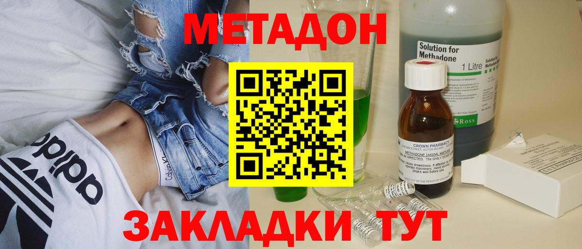 Метадон methadone Алапаевск